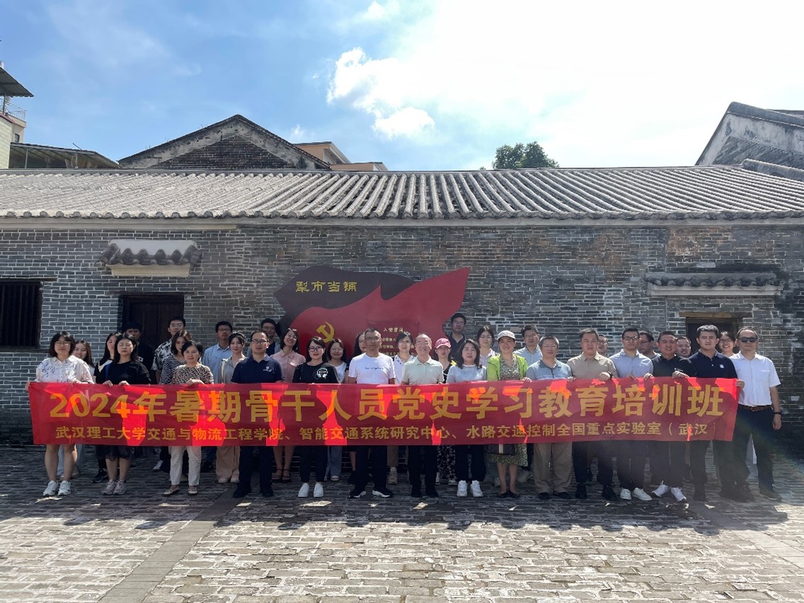 智能交通中心】中心到广东韶关市开展红色教育活动-党建活动-武汉理工大学智能交通系统研究中心